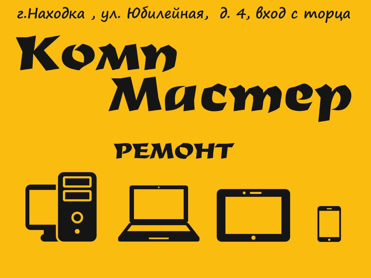 Ремонт телефонов в Находке