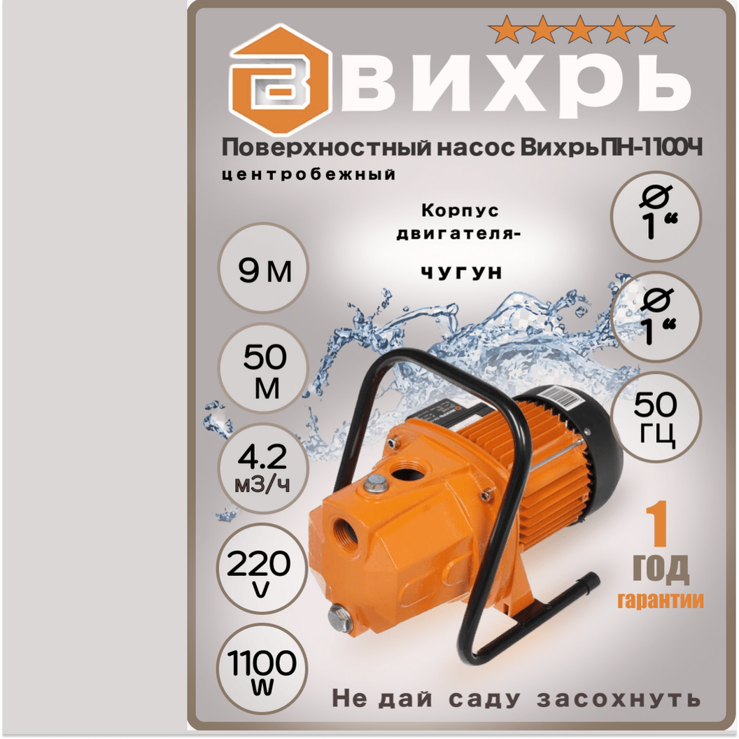 Купить Поверхностный  насос Вихрь ПН - 1100Ч, центробежный