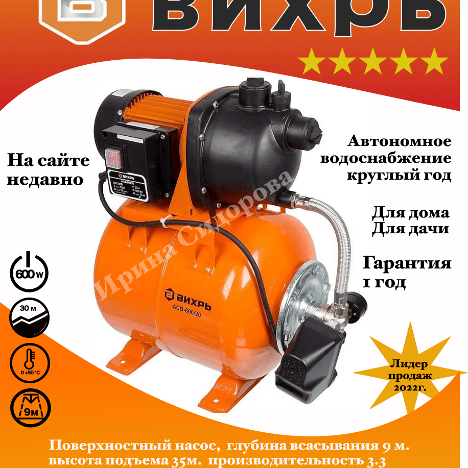 Купить Поверхностный насос " Вихрь", насосная станция