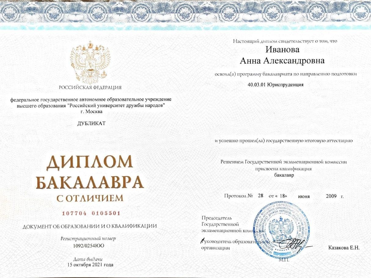 диплом 