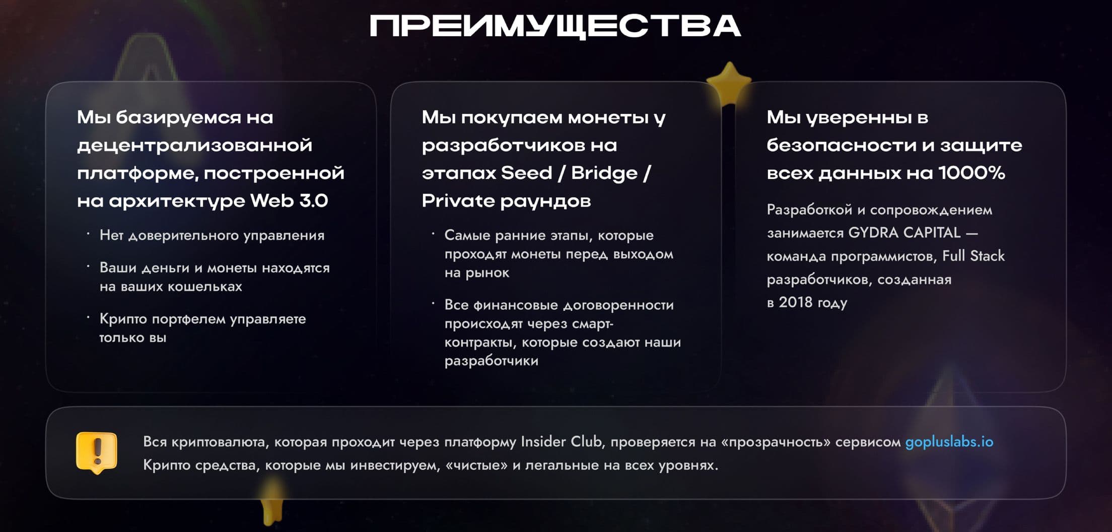 Инсайдер клуб, приват раунды, лаунч пады, создание криптопортфеля