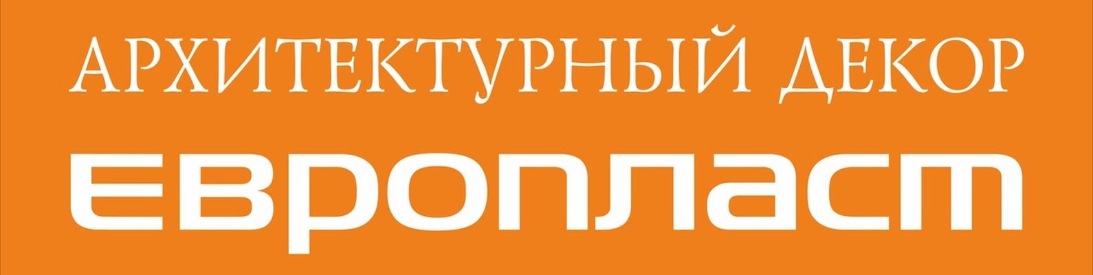 европласт,избранное салон,дизайн частного дома