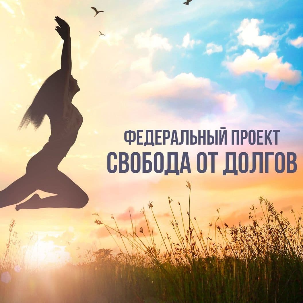 Банкротство физических лиц - положительные и отрицательные последствия в 2024 году