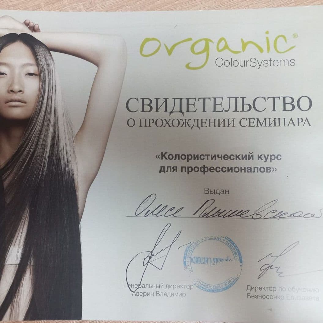 Купить Олеся Стилист, колорист.
