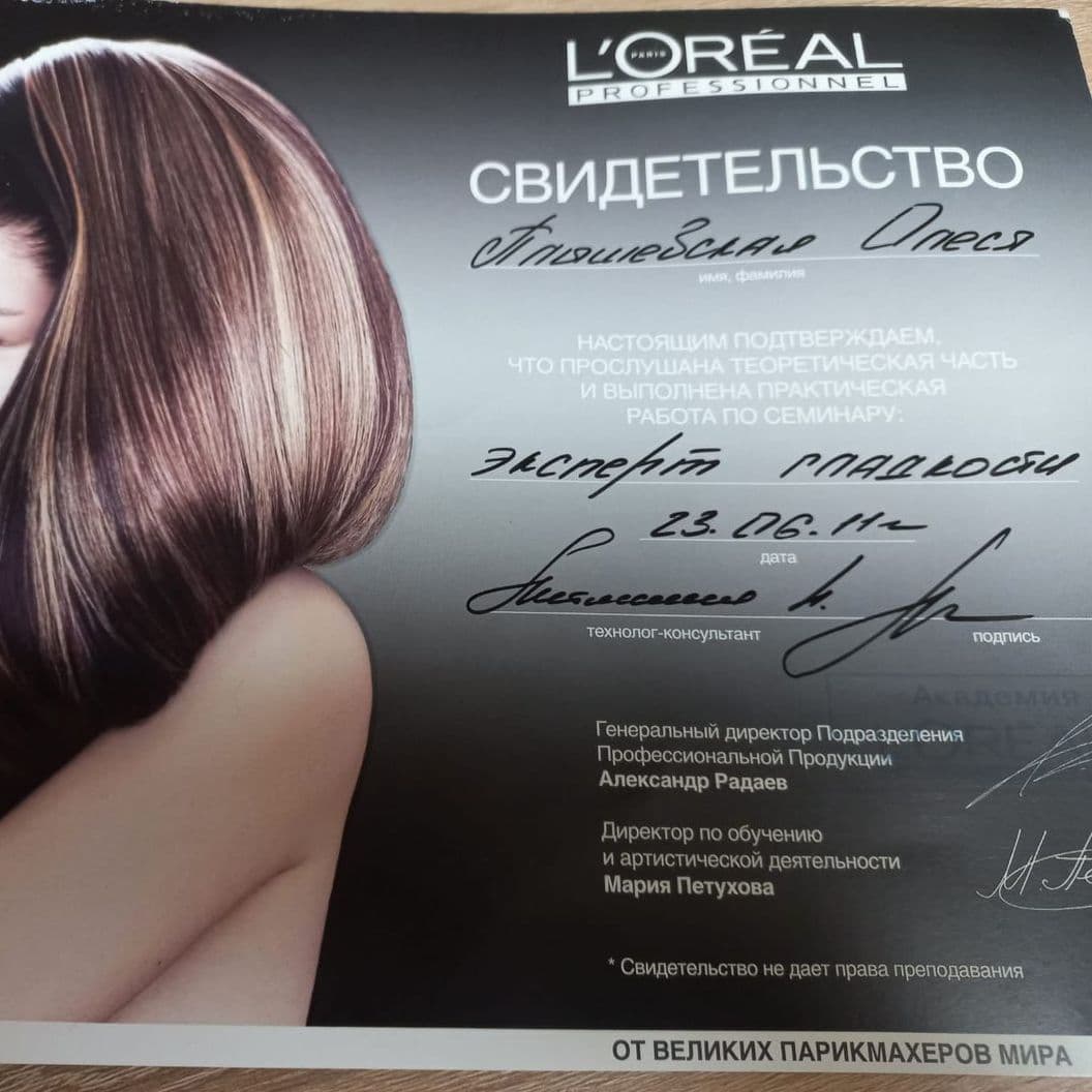 Купить Олеся Стилист, колорист.