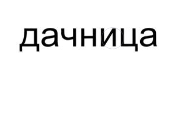 Изображение