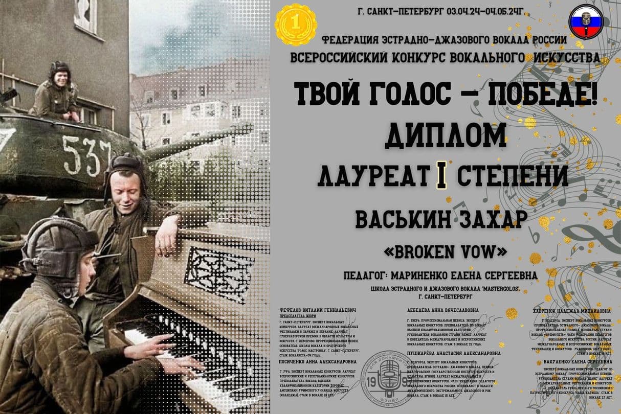 Твой голос - Победе!