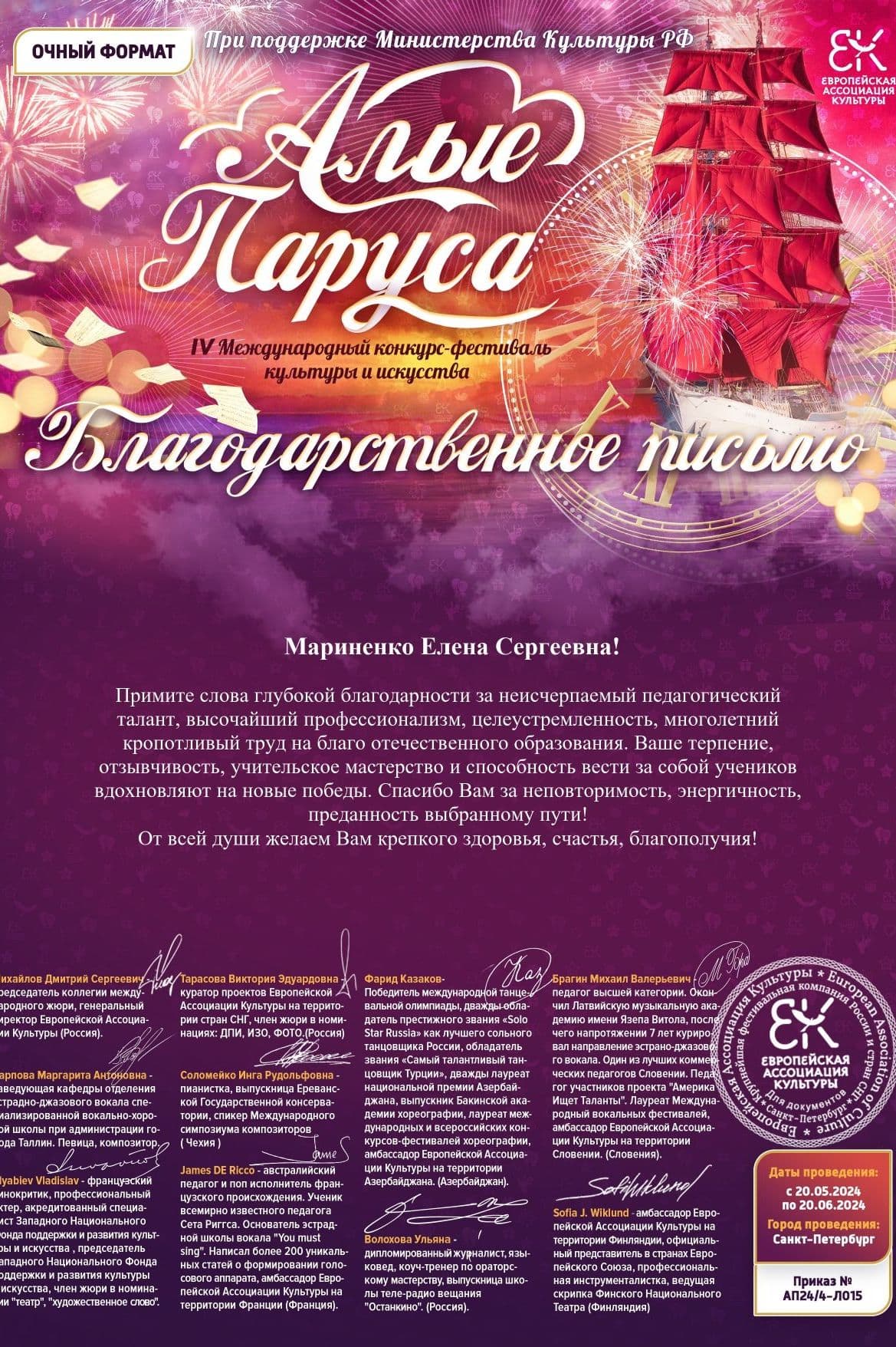 IV Международный конкурс культуры и искусства «Алые паруса», г. Санкт-Петербург