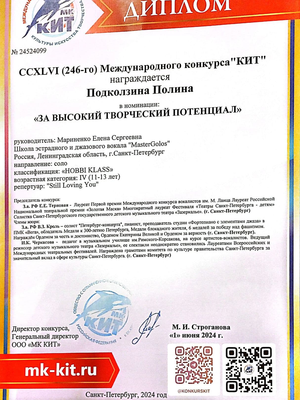 Международный конкурс КИТ