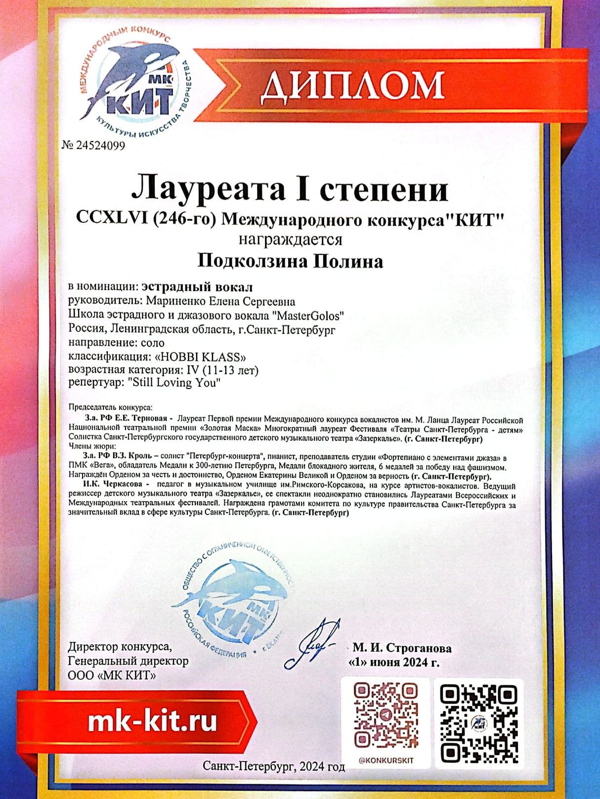 Международный конкурс КИТ