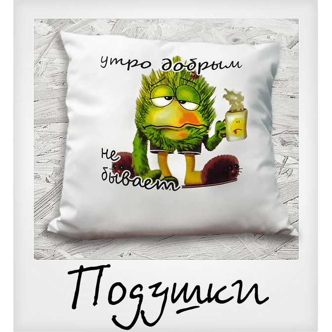 Заказать подушку