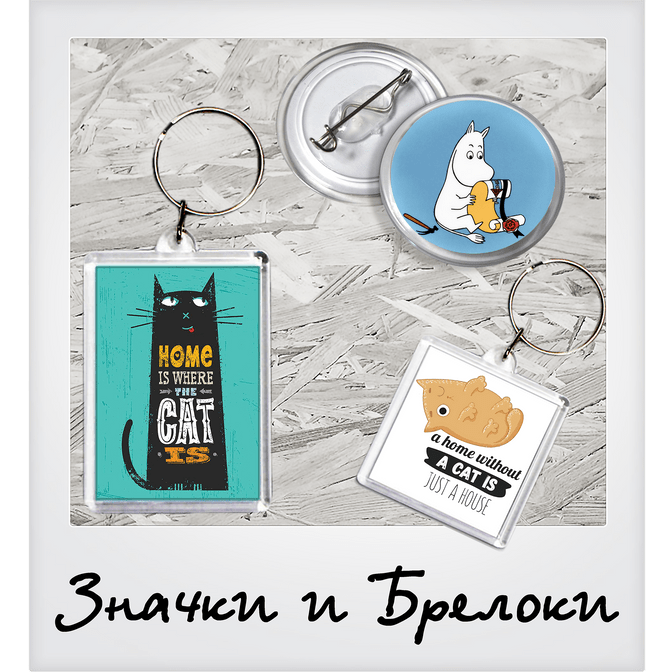 Заказать брелоки