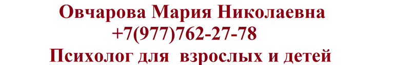 Школа для взрослых, для родителей, ученья без мученья, психотерапия, психолог, школа Mariya Secret , школа  Marii Secretc