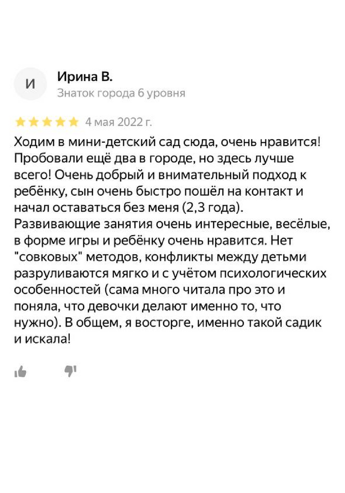 Фотоотзывы родителей