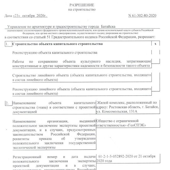 Получение разрешений и согласований в городах Ростовской области, Ростов-на-Дону Азов Аксай Батайск Белая Калитва Волгодонск Гуково Донецк Зверево Зер