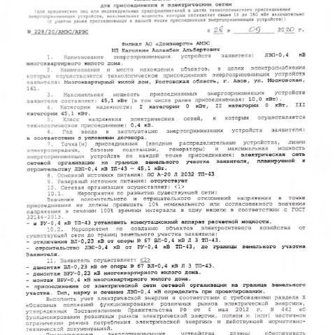 ТУ, выполнение ТУ, град план в городах Ростовской области, Ростов-на-Дону Азов Аксай Батайск Белая Калитва Волгодонск Гуково Донецк Зверево Зерноград 