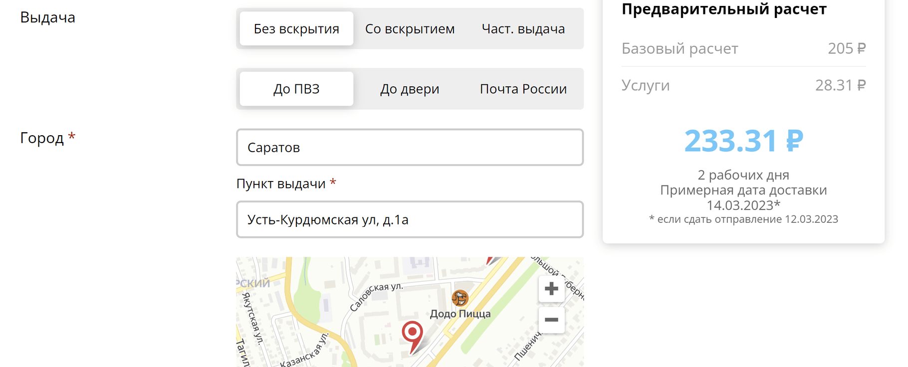 Интеграции Битрикс24 и Boxberry
