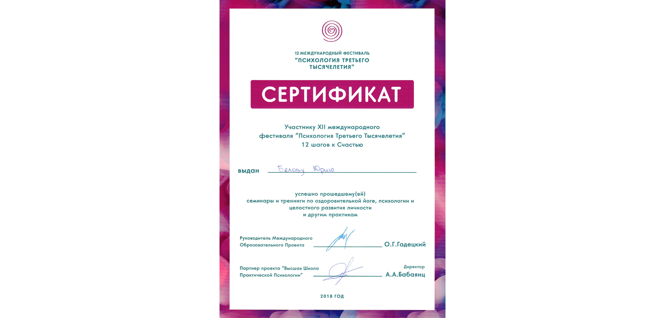 Мой сертификат об участии на фестивале психологии