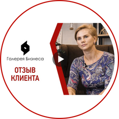 Отзыв клиента 5
