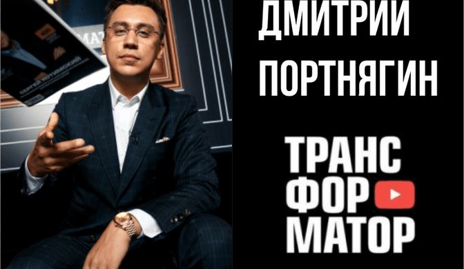 Bebrand-Трансформатор