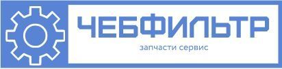 ЧЕБФИЛЬТР