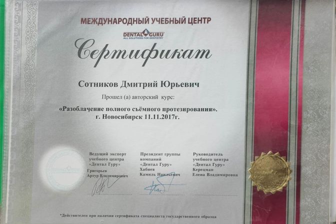 Сертификаты 
