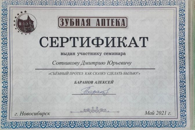 Сертификаты 