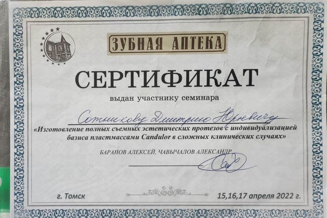Сертификаты 