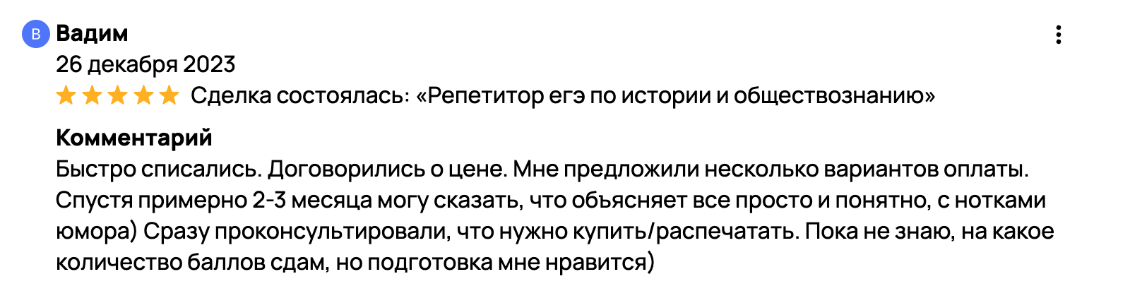 Быстро списались. Договорились о цене. Мне предложили несколько вариантов оплаты. Спустя примерно 2-3 месяца могу сказать, что объясняет все просто и 