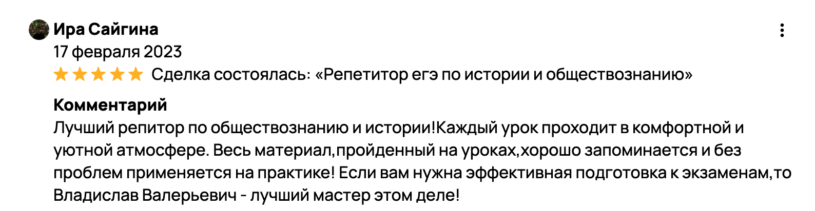 Лучший репитор по обществознанию и истории!Каждый урок проходит в комфортной и уютной атмосфере. Весь материал,пройденный на уроках,хорошо запоминаетс