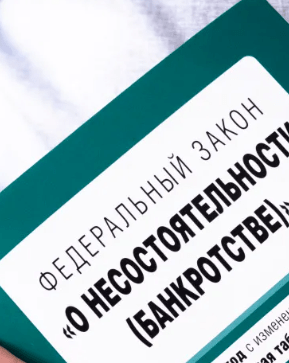 Как проходит процедура банкротства физлиц в 2025 году