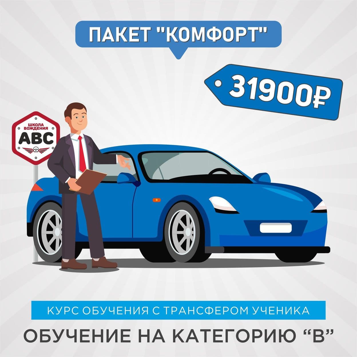Купить ПАКЕТ "КОМФОРТ"