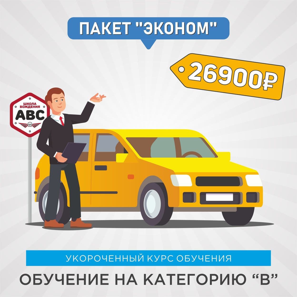 Купить ПАКЕТ "ЭКОНОМ"