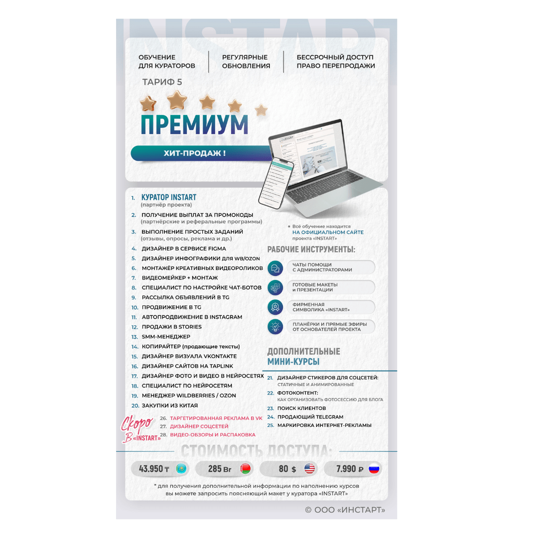 Купить ТАРИФ 5