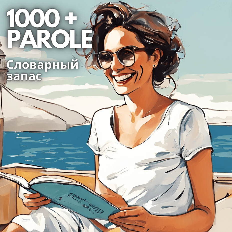 Купить 1000+ СЛОВin ITALIANO.