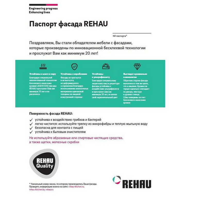 Паспорт фасада Рехау