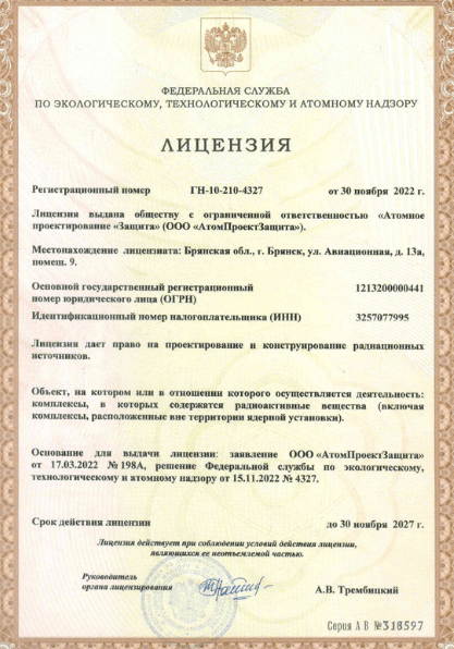 Лицензии и допуски