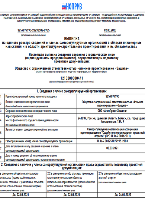 Лицензии и допуски