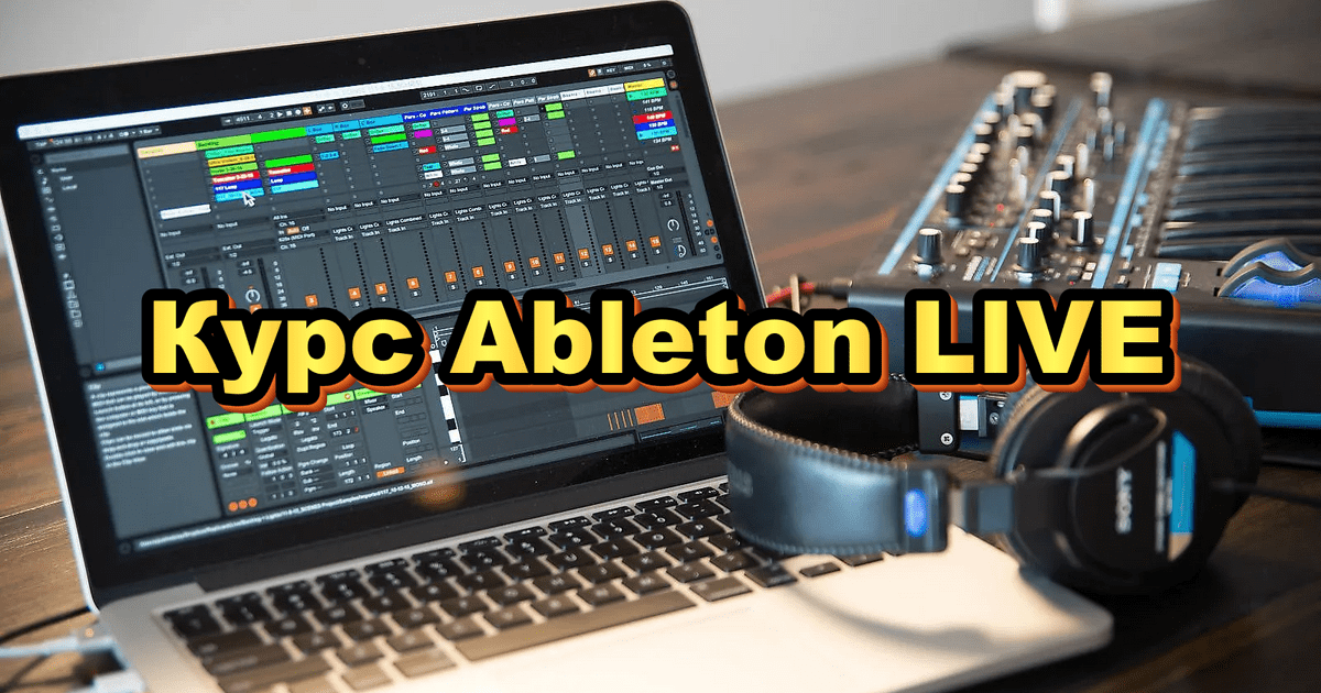 Ok! - ableton-course.ru