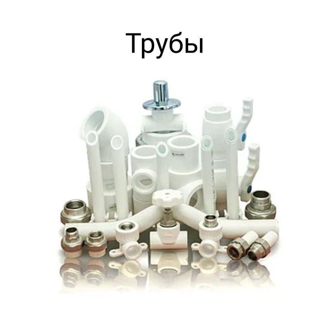 truby