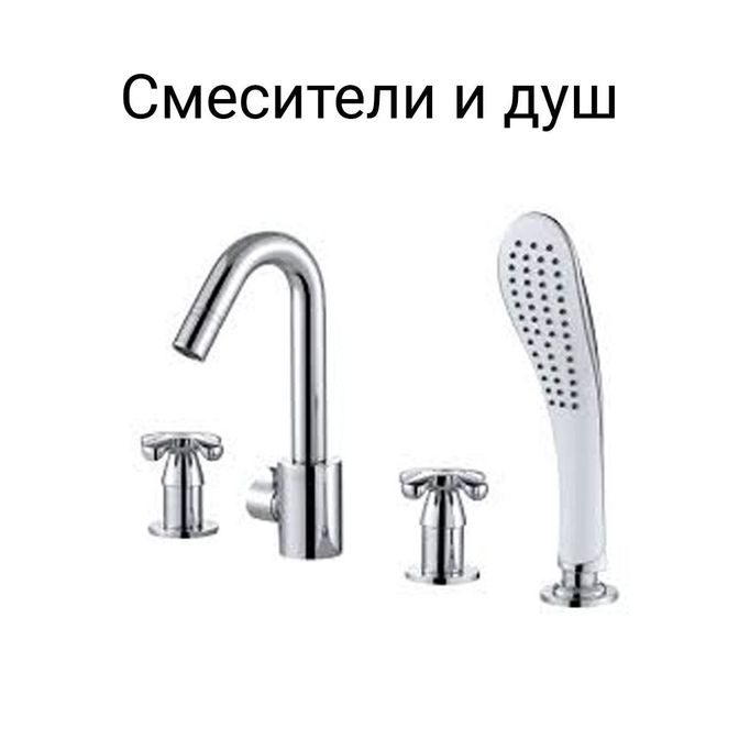 smesiteli-i-dush