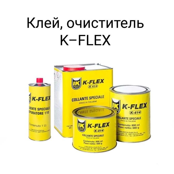 klej-ochistitel-k-flex