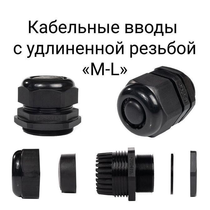 kabelnye-vvody-s-udlinennoj-rezboj-m-l