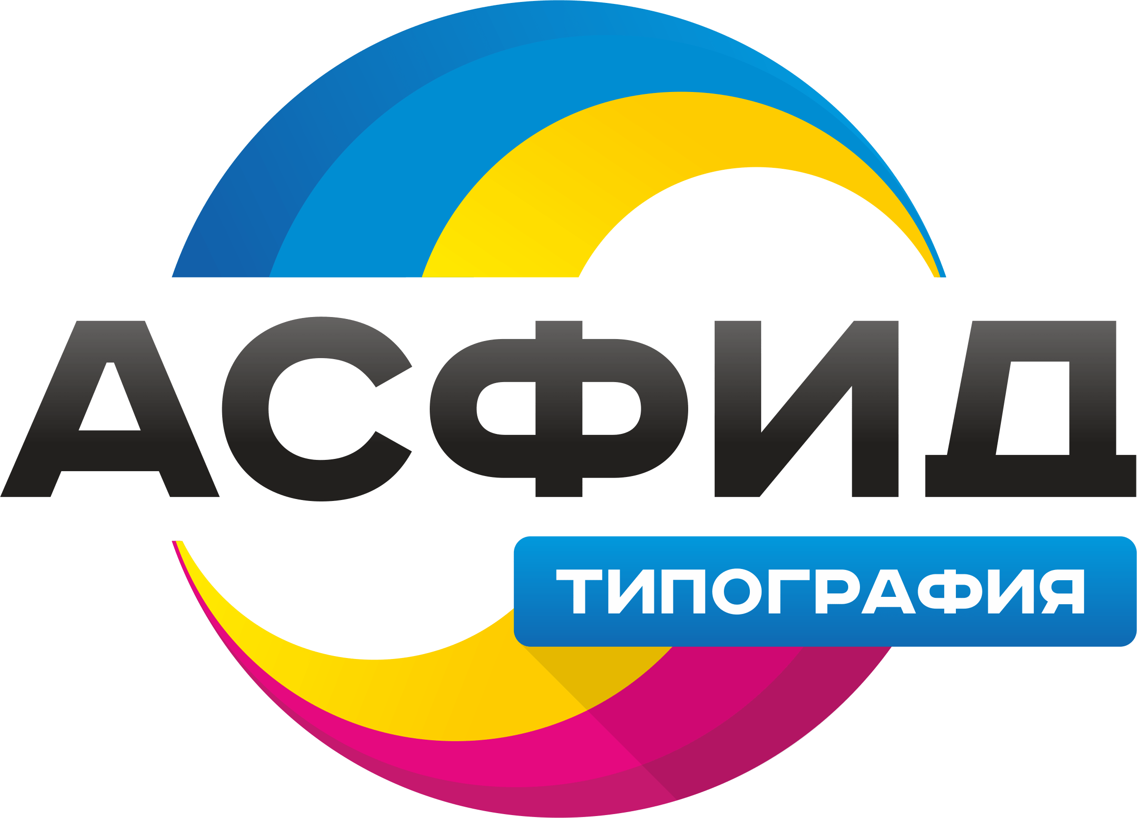Типография «Асфид»