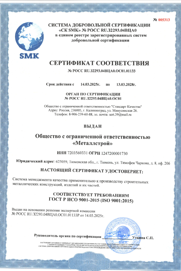 Сертификат соответствия нормативным требованиям по производству изделий из оцинкованной стали