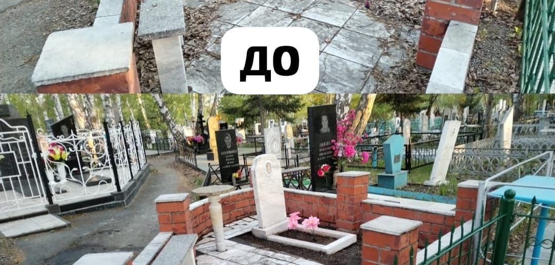 Уборка Могил Кемерово 