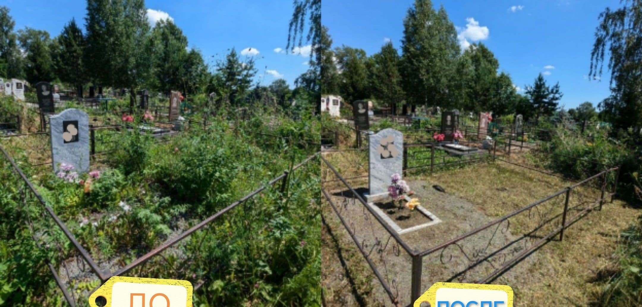 Уборка Могил г.Кемерово Центральное кладбище №4 Скос, уборка травы, обработка химикатами