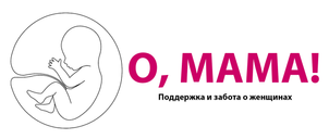 О, МАМА!