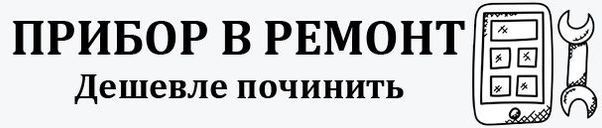 Ремонт измерительных приборов