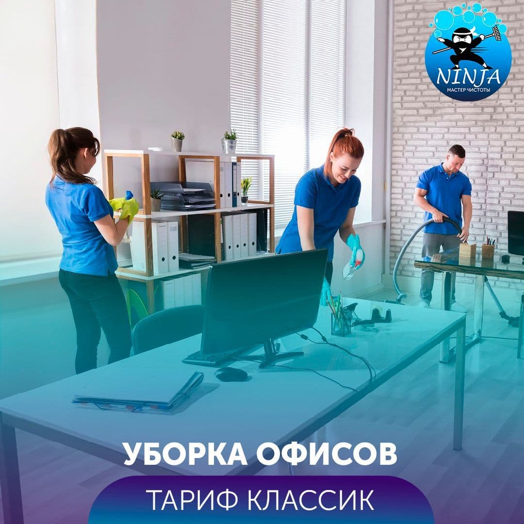 Купить Уборка офисов